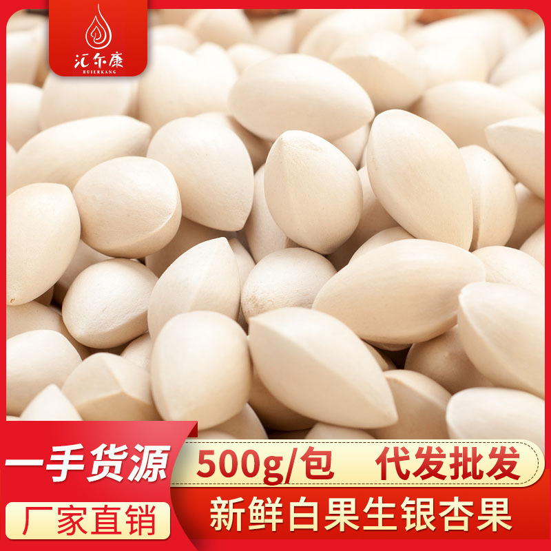 Свежие гинкго, сырые плоды гинкго, овощи, свежие ядра гинкго 500г, оптовая продажа, доставка одним куском, бесплатная доставка