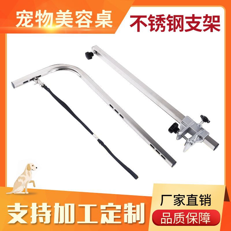 Зажим для стола красоты для домашних животных, стальной кронштейн, аксессуары для удлинения, товары для зоомагазинов