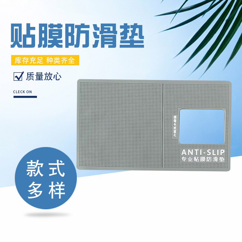 Film tools non-slip hollow UV mobile phone film non-slip mat mobile phone film storage non-slip mat can be dinglogo