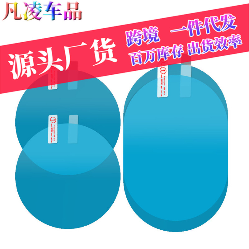 Пленка для зеркал заднего вида, водоотталкивающая, для грузовиков