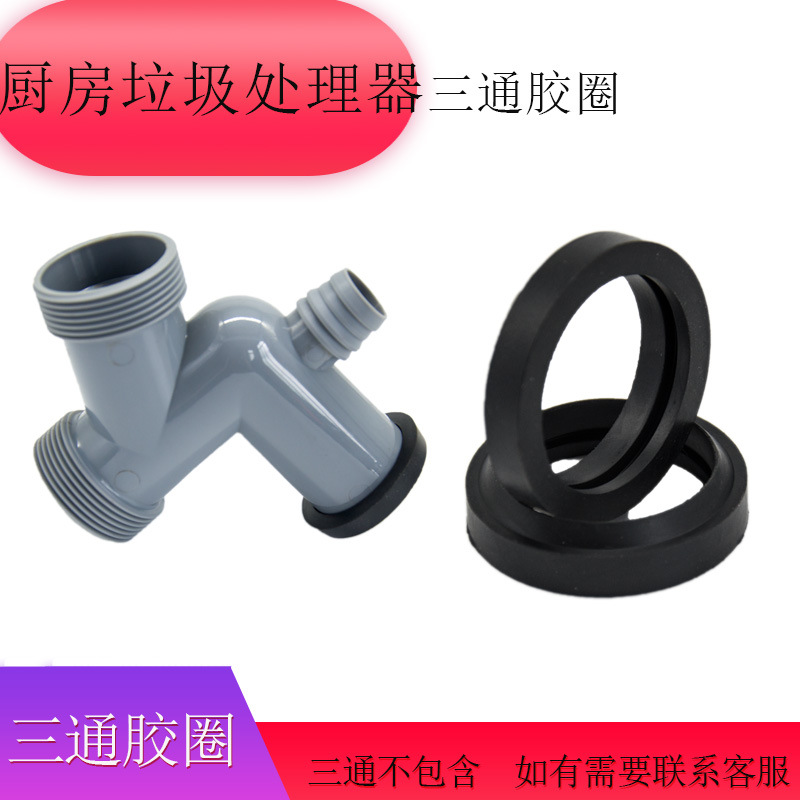 Аксессуары для утилизации пищевых отходов, резиновое кольцо, тройник, уплотнительное кольцо, аксессуары для дробилки пищевых отходов