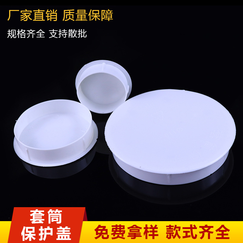 Pvc Embedded Direct Protective Cover Pipe Fittings Protective Cover Cap Anti-Dirty Cover Steel Pipe Cap Pipe Cap Protective Cover Pe