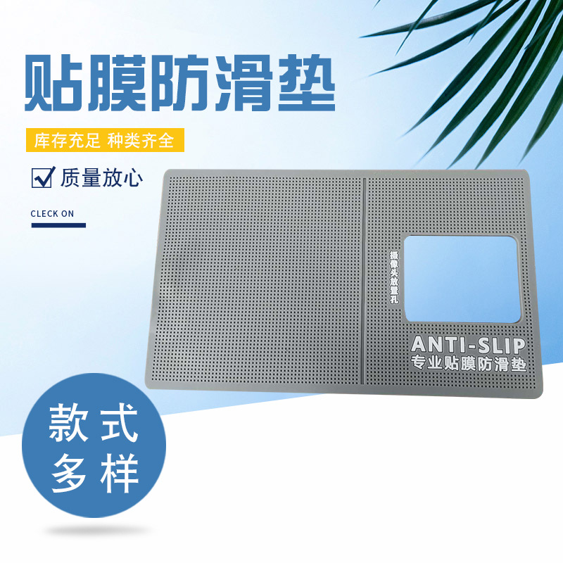 Film tools non-slip hollow UV mobile phone film non-slip mat mobile phone film storage non-slip mat can be dinglogo