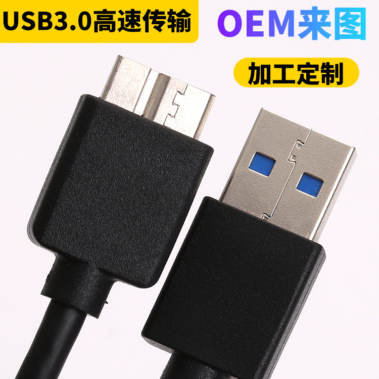 USB3.0AM to MicroB mobile hard disk data line USB3.0 data line hard disk box data line