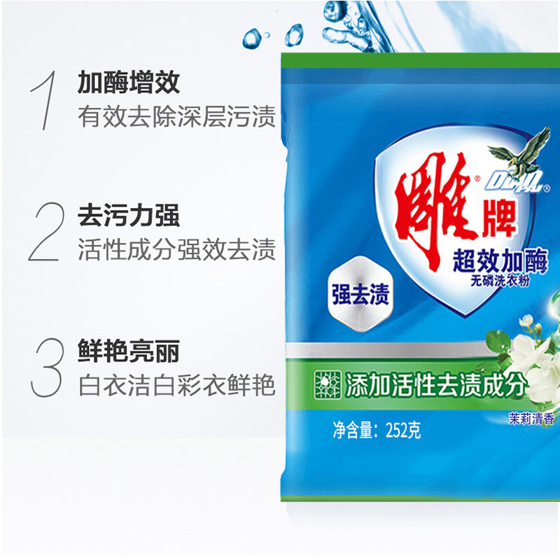 Diao Brand Super-Effect Enzyme-Added Laundry Detergent 252g Bag Phosphorus-Free Deep Stain Removal Clean and Comfortable Household Labor Insurance Wholesale