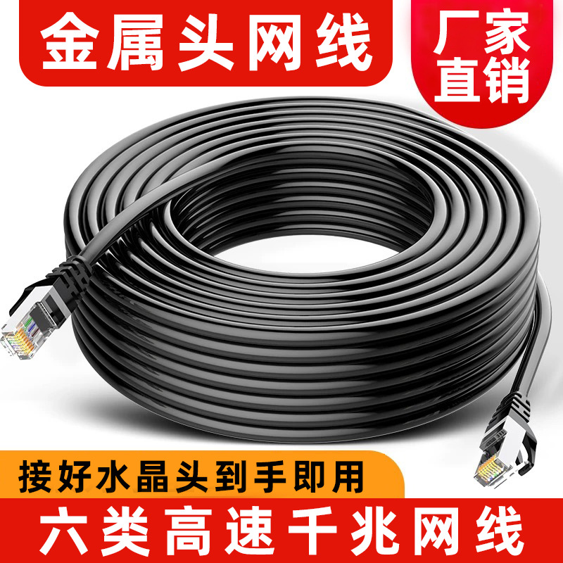 Six kinds of gigabit CAT6 network cable manufacturers wholesale 5 meters 50 meters 100 meters Crystal Head network cable high-speed jumper