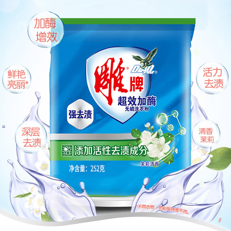 Diao Brand Super-Effect Enzyme-Added Laundry Detergent 252g Bag Phosphorus-Free Deep Stain Removal Clean and Comfortable Household Labor Insurance Wholesale