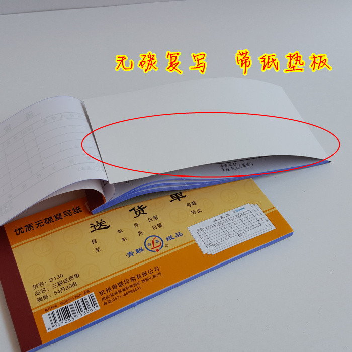 Qinglian D Series 54 open D130 triple delivery note carbon-free copy documents Financial supplies 20 copies/Book