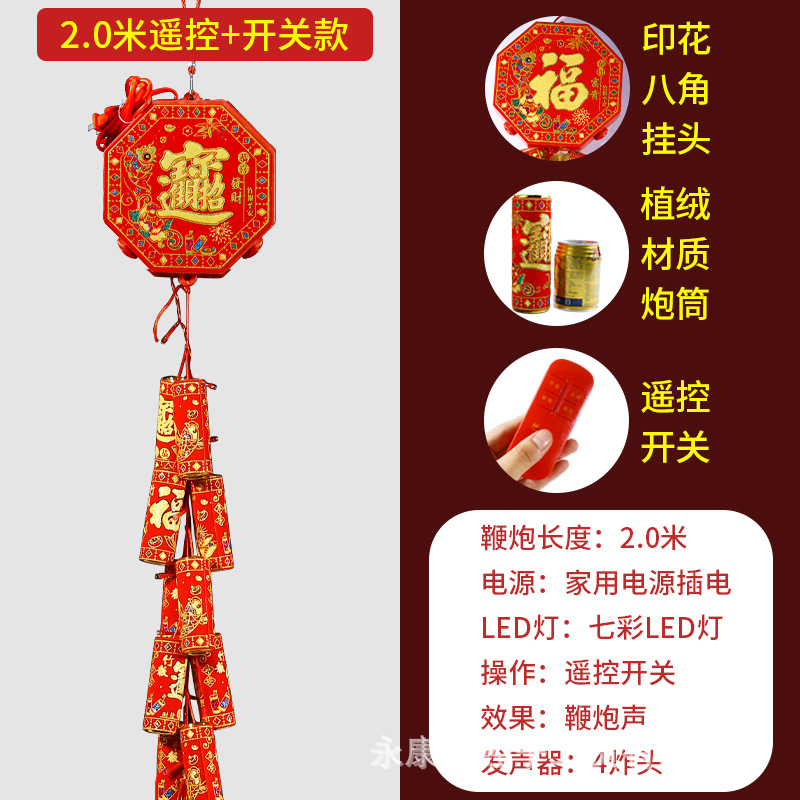 Подключаемые 2.0 метра 4 жареные электронные петарды, симуляция громких электронных петард праздничные свадебные праздничные принадлежности