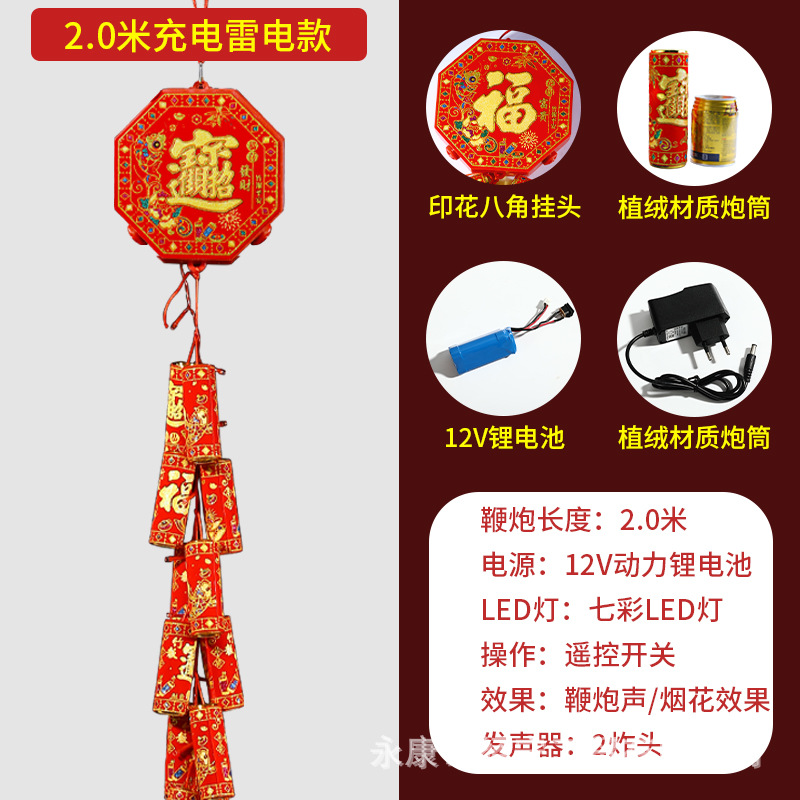 Перезаряжаемые 12V 2.0m симулированные электронные петарды, супер громкие петарды весеннего фестиваля, свадебные праздничные принадлежности