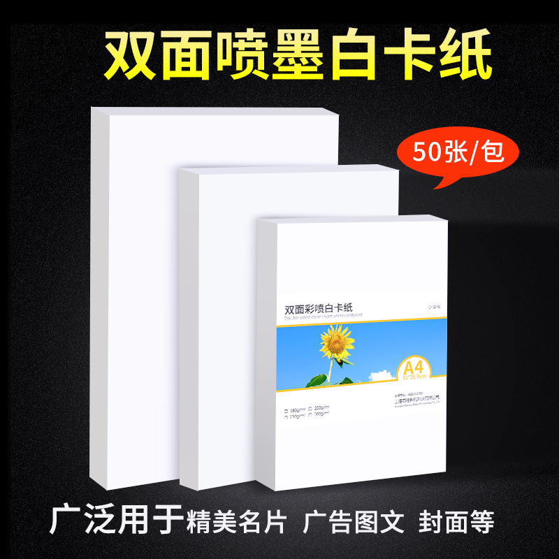 A4 White Cardboard A3 Double-Sided Matte Copper Paper 180g 230g 250g 300g Inkjet Printing Business Card Paper