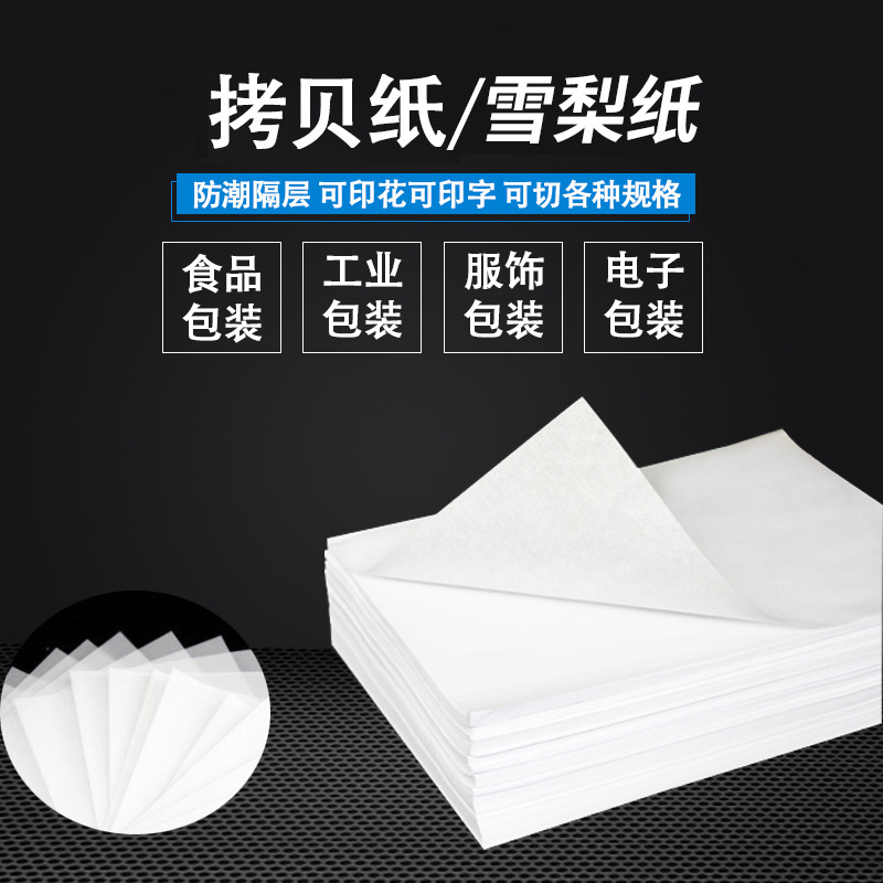 Прямые оптовые поставки 17г высококачественной копировальной бумаги, персиковой бумаги, влагостойкой изоляционной бумаги для упаковки одежды и багажа