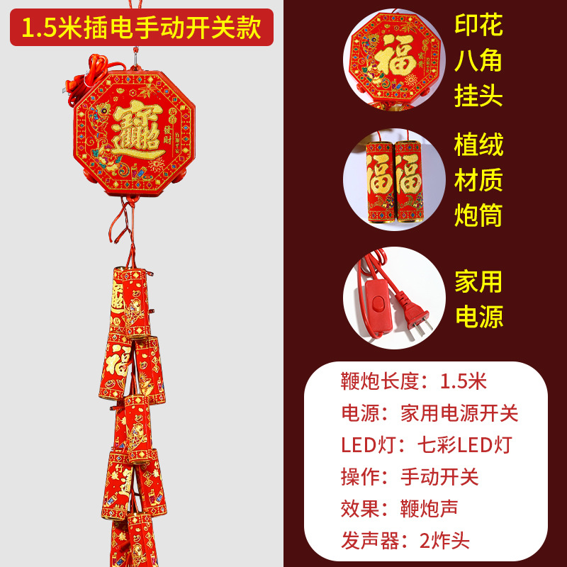 Подключаемые 1.5m электронные петарды, симулированные электронные петарды весеннего фестиваля, свадебные праздничные принадлежности, электронная салютная пушка