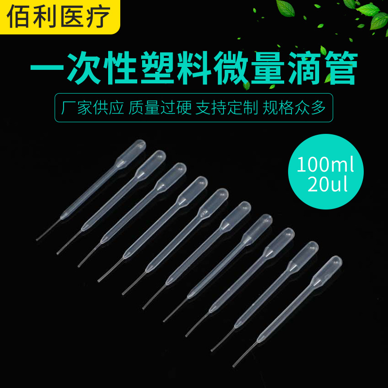 Disposable Micro Dropper Plastic Stretchable 5Ul Quantitative Pipette Laboratory Pipette for Precise Quantitative Measurement