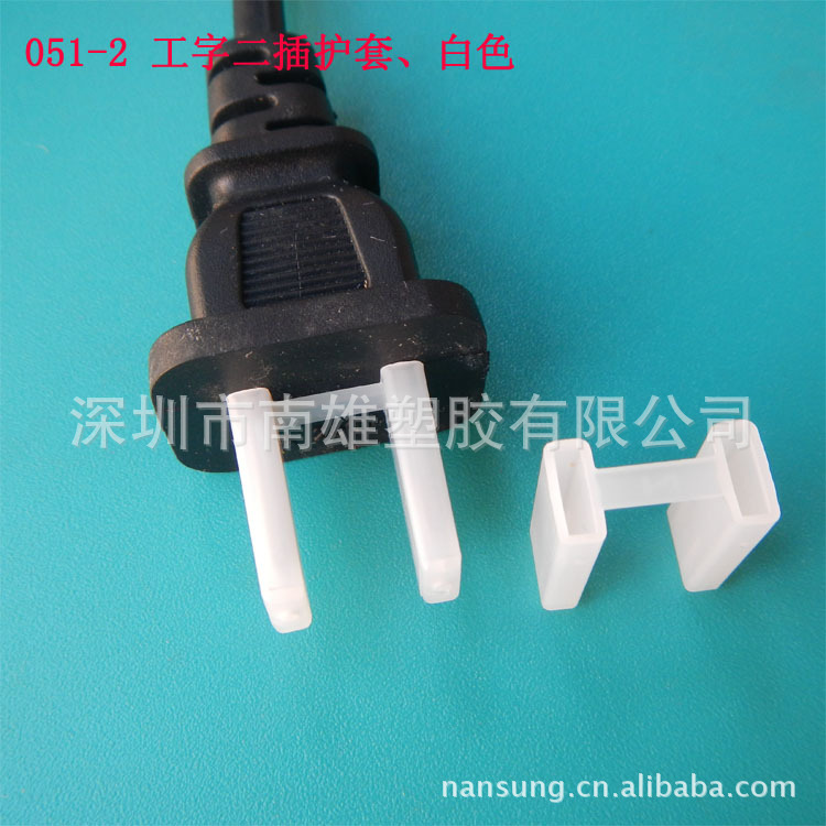 051-2 I-shaped power plug protective sleeve power plug insulation protective sleeve plug sheath rubber sleeve