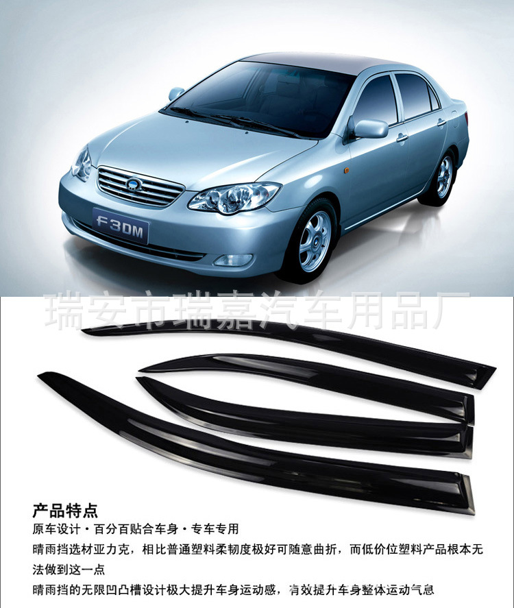 Заводская защита от дождя для автомобиля BYD F3