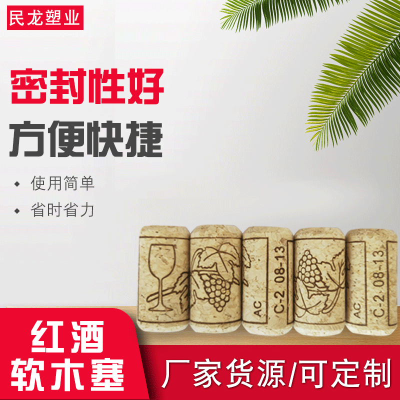 Пробка для красного вина, печатная пробка из дуба, микрочастицы, цилиндрическая конусная пробка, поставка для ремесел
