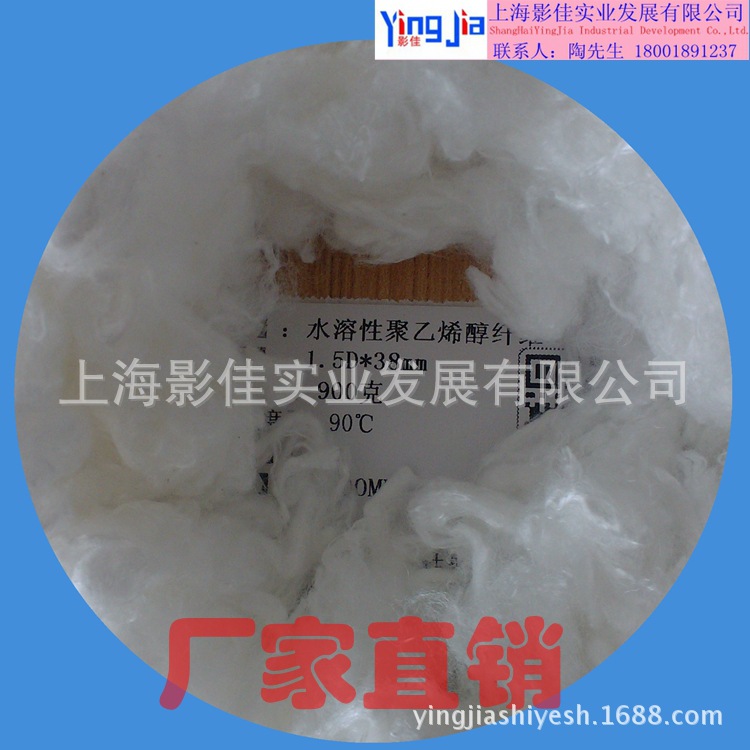 [shanghai Straight Hair] Water-soluble Polyvinylol PVA Fiber for Textile, Medical, Papermaking
