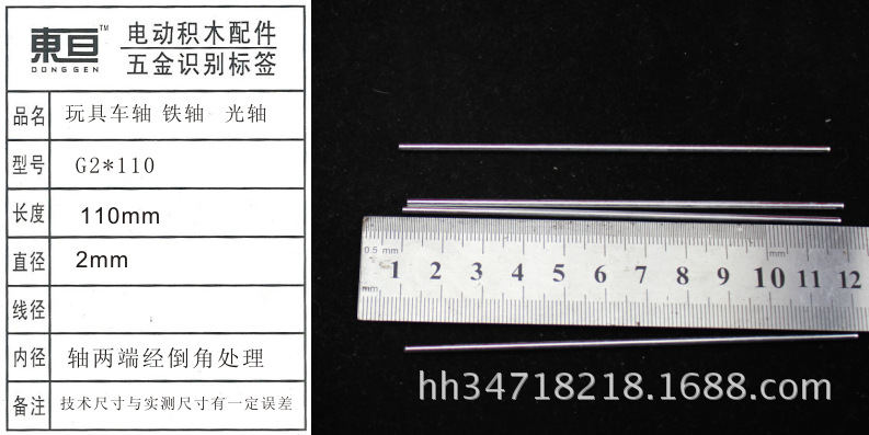 G2 * 110 toy axle iron shaft optical axis toy accessories