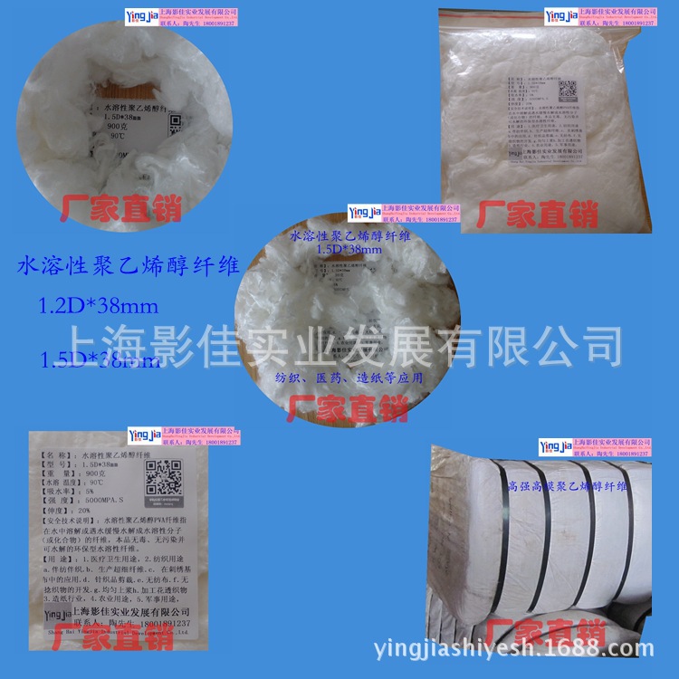 [shanghai Straight Hair] Water-soluble Polyvinylol PVA Fiber for Textile, Medical, Papermaking