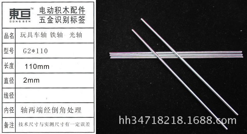 G2 * 110 игрушечный ось железный вал оптическая ось игрушечные аксессуары