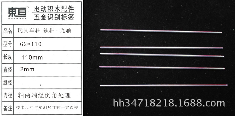 G2 * 110 toy axle iron shaft optical axis toy accessories