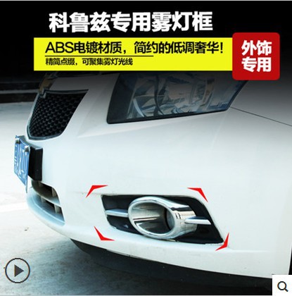 Chevrolet Cruze front fog lamp frame Cruze fog lamp cover upgraded version with horizontal bright strip Cruze modification
