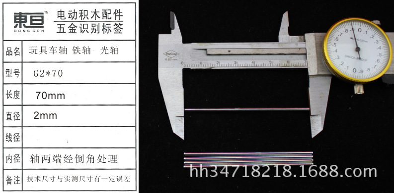 G2 * 70 2.0 оптическая ось железная ось игрушечный вал игрушечные аксессуары технологические детали длина 70мм