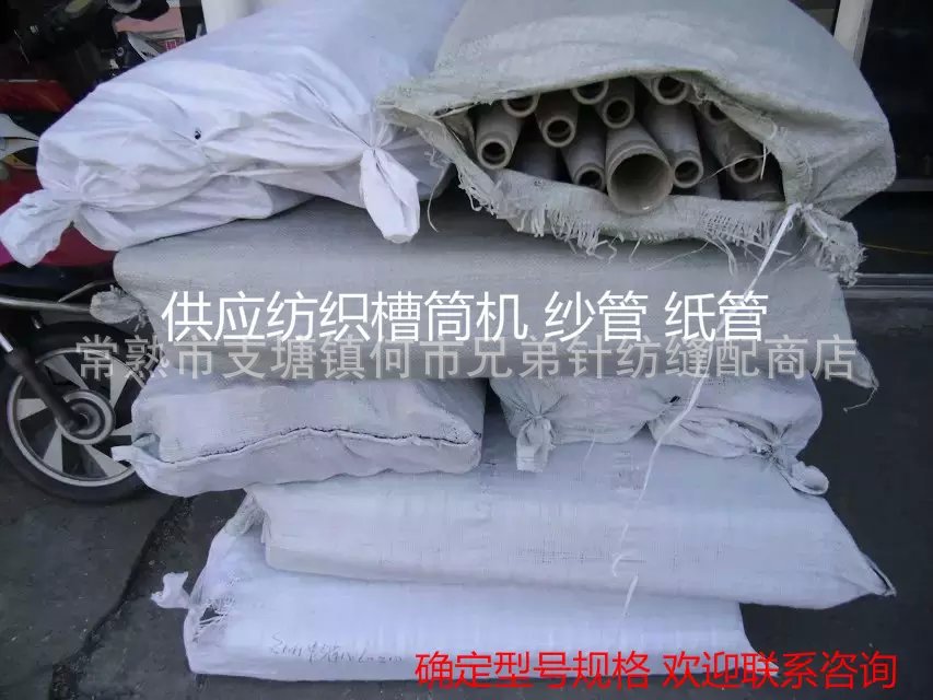 Supply Textile Yarn Tube Reel Slot Tube Inverted Tube Wool Yarn Paper Tube