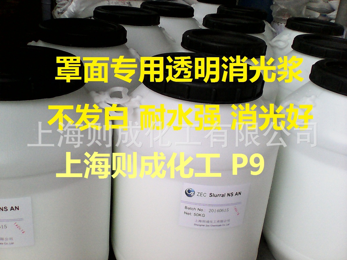 TransParent Matte Slurry, Non-whitening, Wood Paint, Colorful Paint, Cover Varnish, Matte SPecial P9