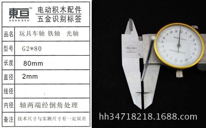 G2 * 80 2.0 optical axis toy axle iron axis toy accessories technology model parts 80 length