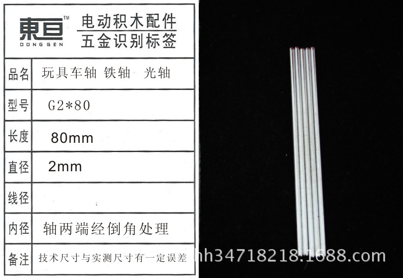 G2 * 80 2.0 оптическая ось игрушечный вал железная ось игрушечные аксессуары технологические детали длина 80
