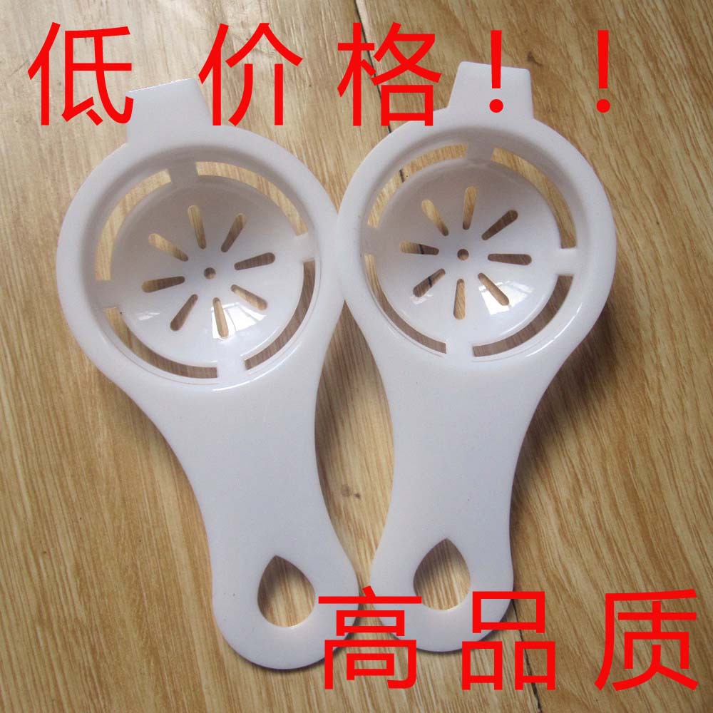 Wholesale Egg White Separator Egg Separator Egg Separator New Plastic Pure White Odorless DIY Baking Tools