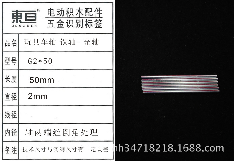 G2*50 2.0 Оптическая ось Железная ось Игрушечная ось Аксессуары для игрушек Технологическая модель Части 50 длин