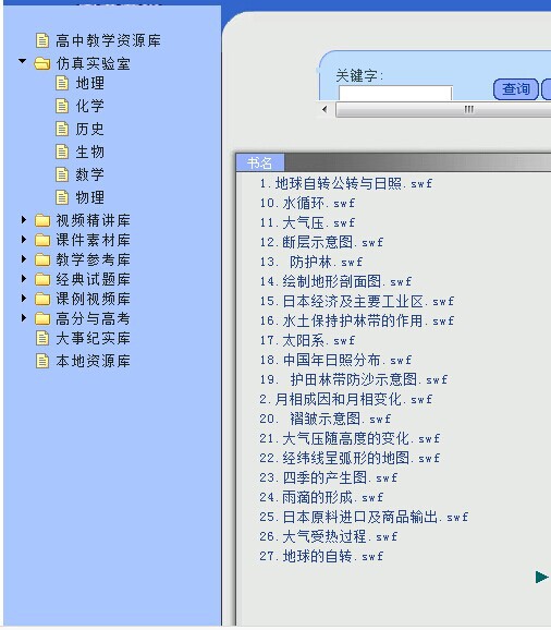 Jiangsu Province Teaching Resource Library, Liaoning Province, Sichuan Province, Hubei Province Teaching Resource Library