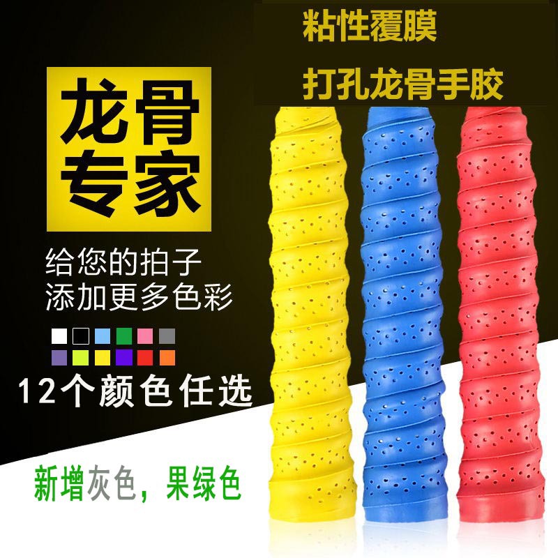 Badminton racket hand glue flat glue non-slip breathable fishing rod tennis racket sweat belt keel hand glue processing customization