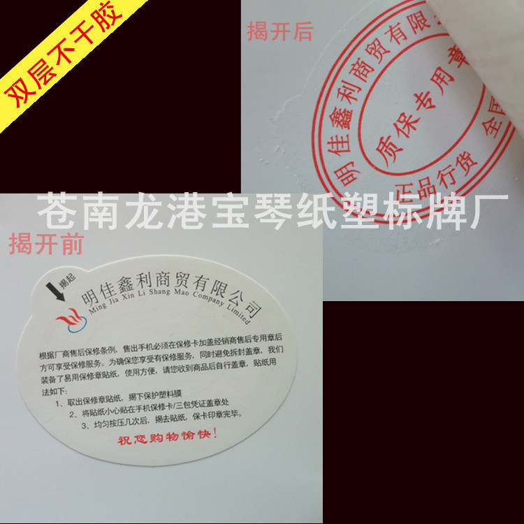 Customized Seal Anti-Counterfeiting Sticker, Reveal the Base Warranty Transfer Seal Label, Digital Product After-Sales Warranty Sticker