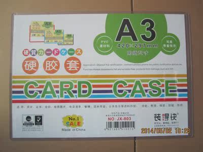 A4 hard rubber sleeve PVC hard card sleeve file protective cover PVC card bag certificate set plastic hard card