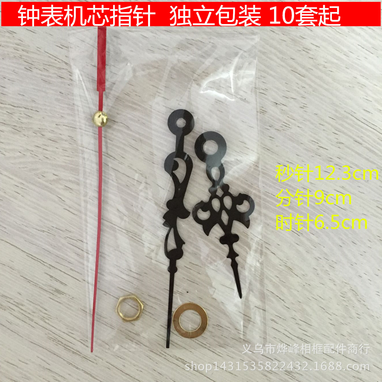 Wholesale Clock Movement Accessories Cross Stitch Handicraft Movement Clock Needle Independent Packaging Pointer