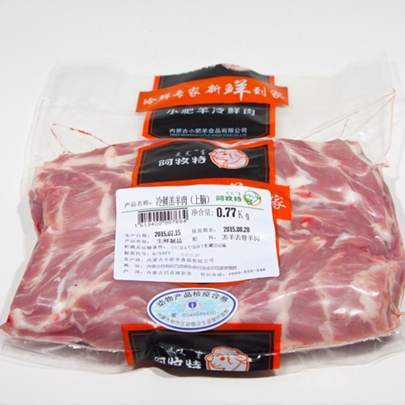 Amute Sour Lamb, Cold Fresh Hot Pot Ingredients, Brain Meat, Inner Mongolia Little Sheep Manufacturer's Source of Fresh Lamb