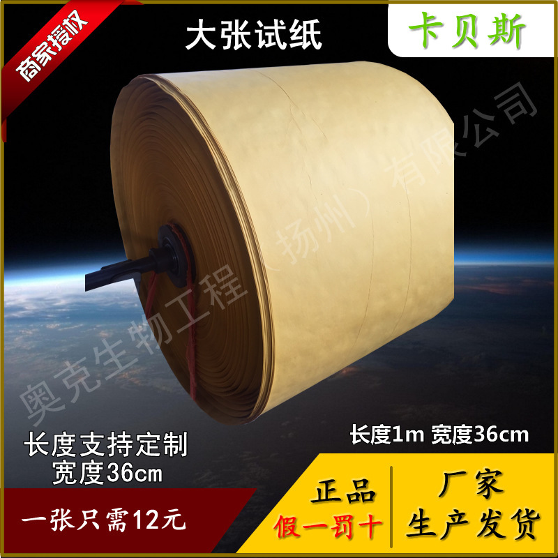 Large pH test paper width 36cm length 1m special specifications can be customized to send color card factory sales