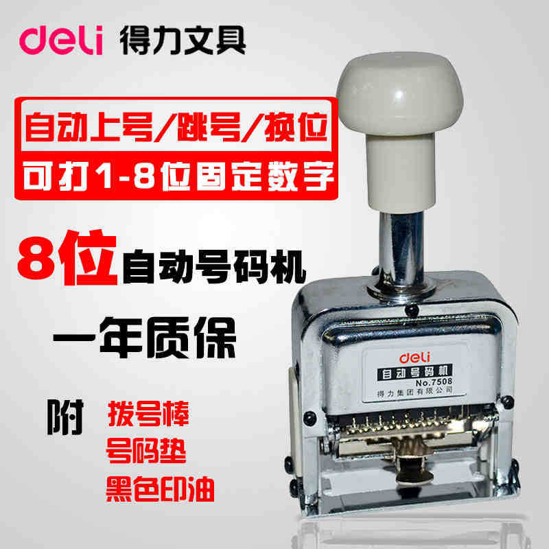 Deli 7508 маленькая автоматическая номерная машина, непрерывная печать даты, ручная печать, комбинация с одинаковым номером времени