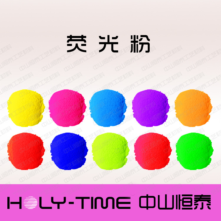 Флуоресцентный порошок для чернил, цветной мастер-порошок