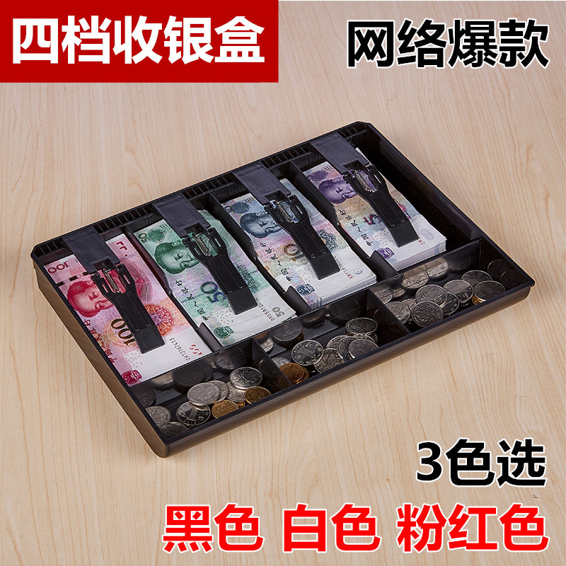 Кассовый ящик с четырьмя отделениями ящик для кассира лоток для кассира кассовый ящик