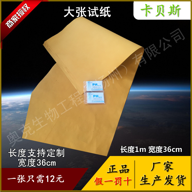 Large pH test paper width 36cm length 1m special specifications can be customized to send color card factory sales