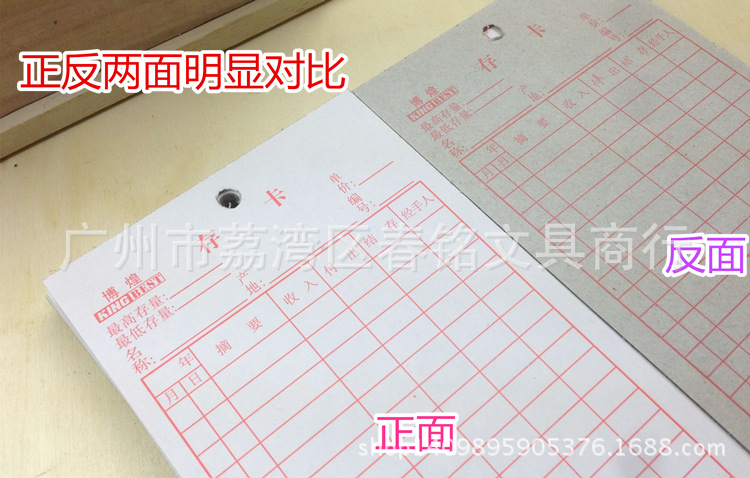 Small memory card in and out of the warehouse storage card purchase, sale and storage card inventory card in and out material card 9.6 * 17cm