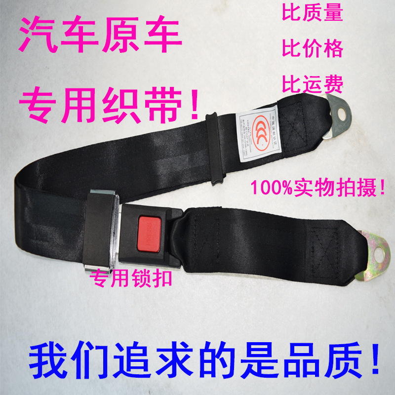 Low-Cost Direct Supply from Manufacturer of Two-Point Car Seat Belts for School Buses, Passenger Buses, and Two-Point Trucks with 3C Certification