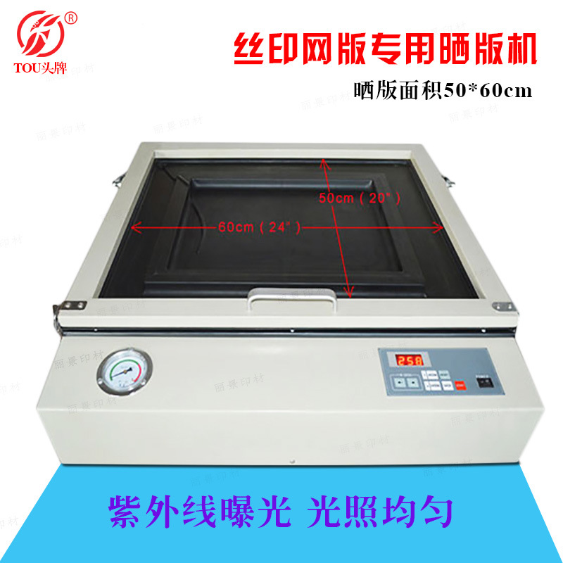 Screen printing screen plate making machine automatic screen printing vacuum plate making machine ultraviolet exposure film plate making machine