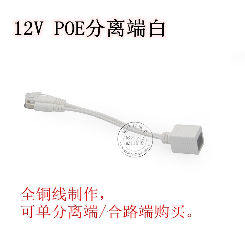 POE Separator 30m White 12V Power Supply Output All Copper Category 5 Lines POE Combinator Shoot 2 a Pair