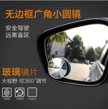 Car borderless small round mirror 360 degree reversing blind spot mirror convex mirror rear view rotating mirror glass small round mirror